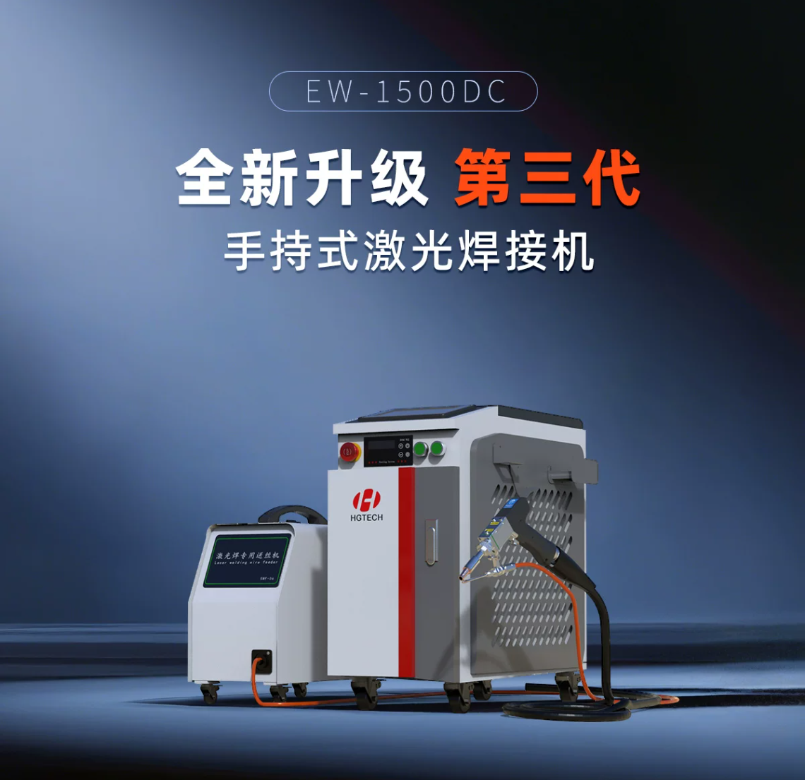 Industrial Handheld Laser Welder - HGTECH 3-in-1 Handheld Laser Welder, 220V